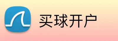 买球开户 Logo
